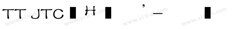 TT JTC淡斎草書「字体转换